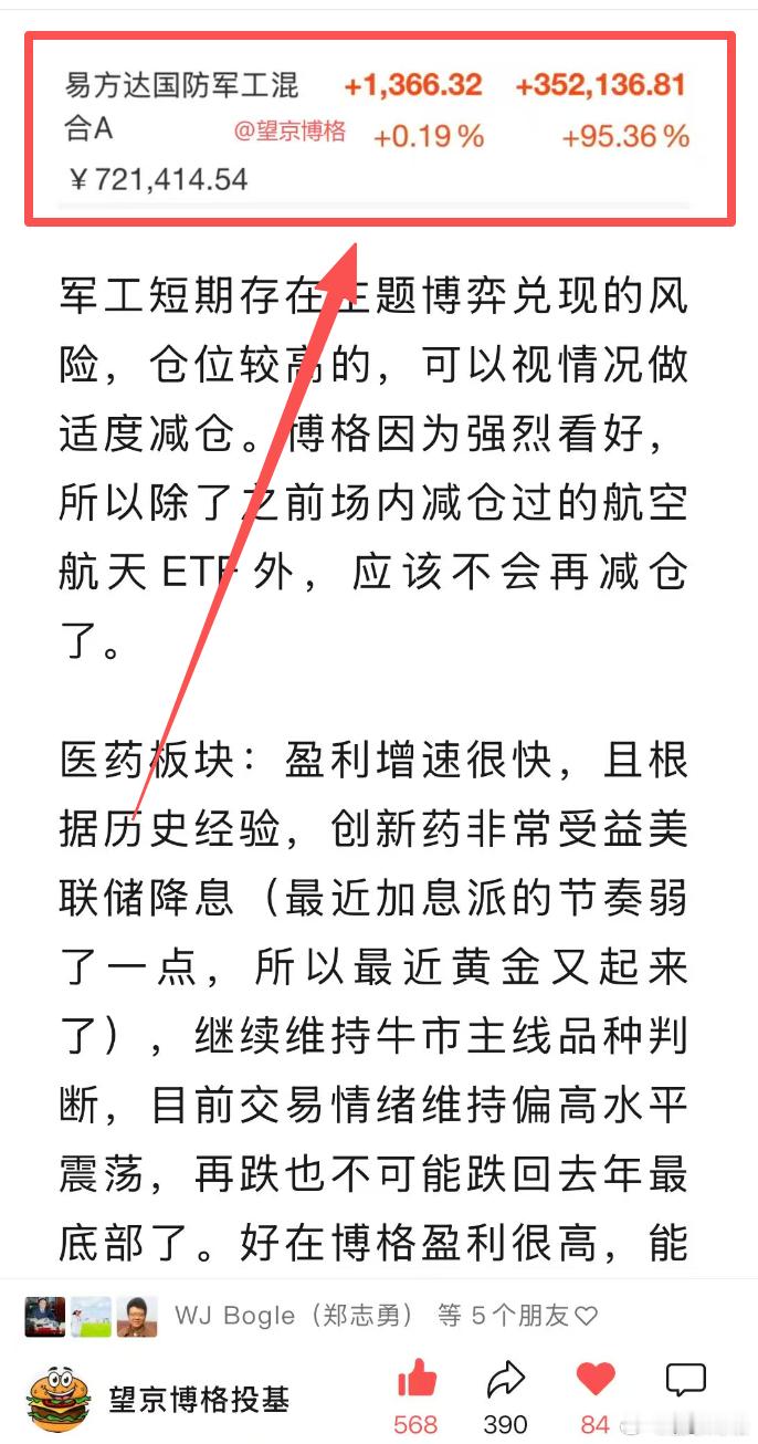 晒一个军工的持仓。跟博格买过同款的点赞支持九三盛大阅兵 ​​​