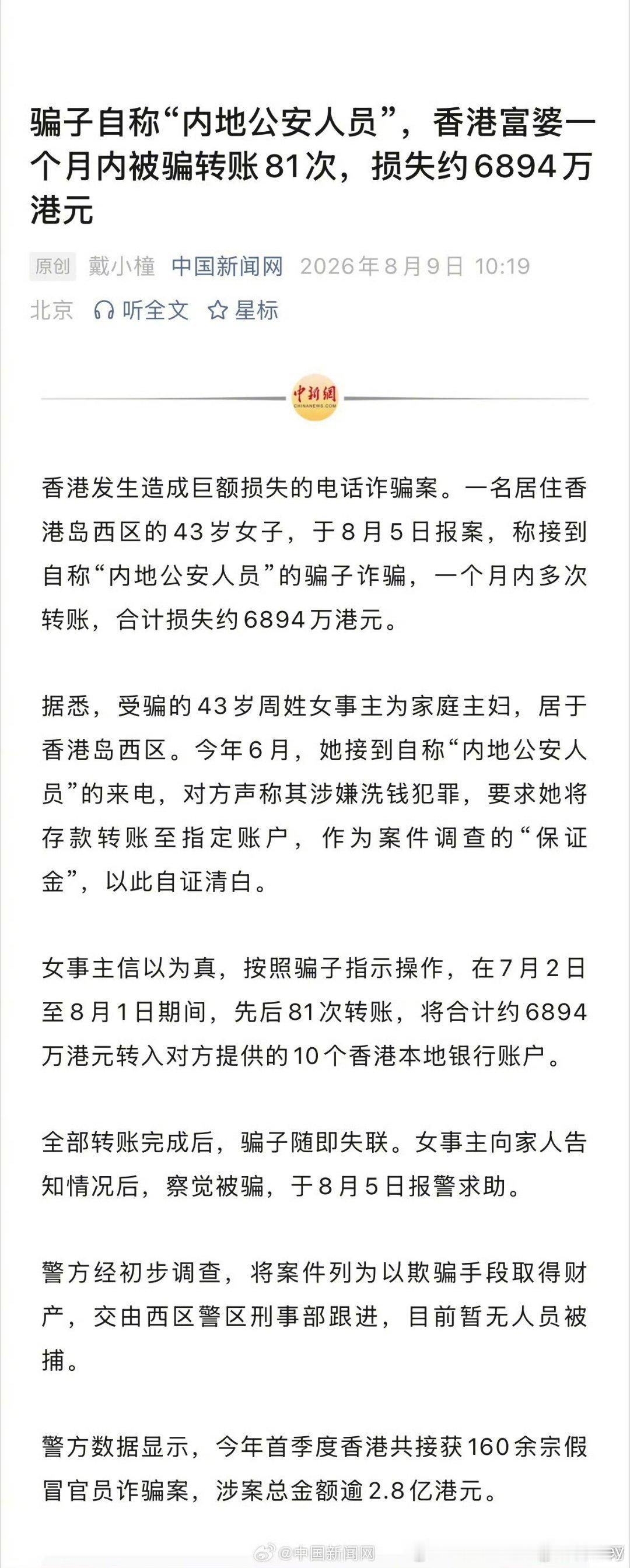 香港女子81次转账被骗6894万港元香港大额转账没有风控吗？经常有网友们吐槽，自