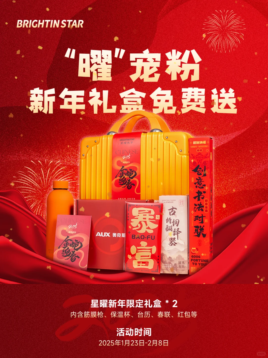 限定福利！快来拿走你的新年礼盒！