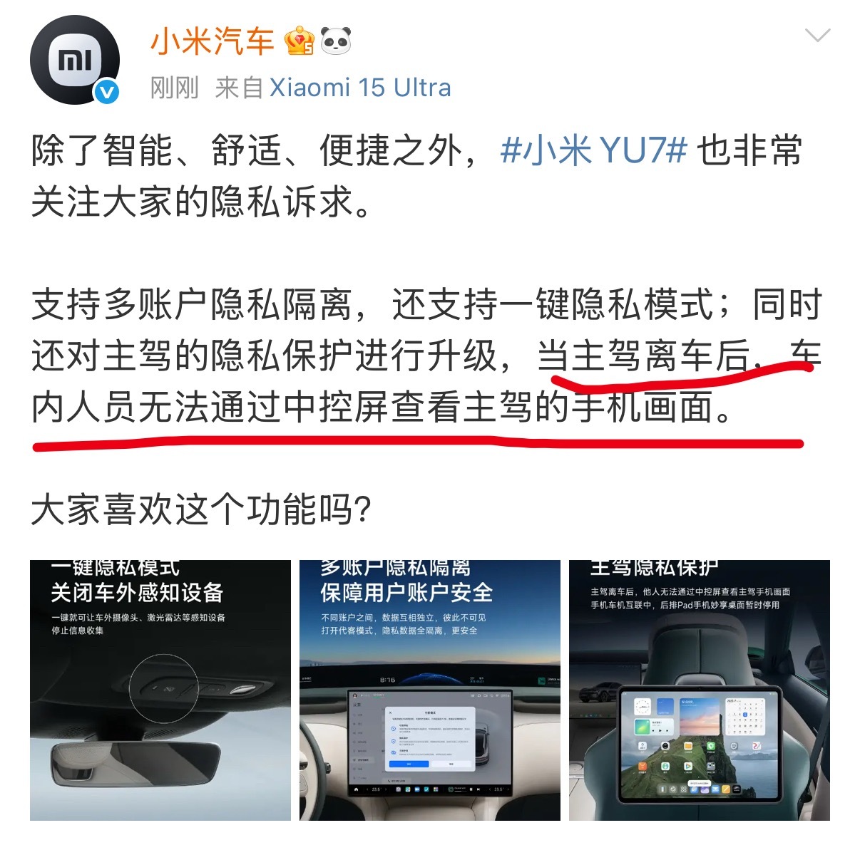 小米汽车 新介绍了几个隐私功能，其实总结起来就四个字：不样你看[笑而不语]越来越