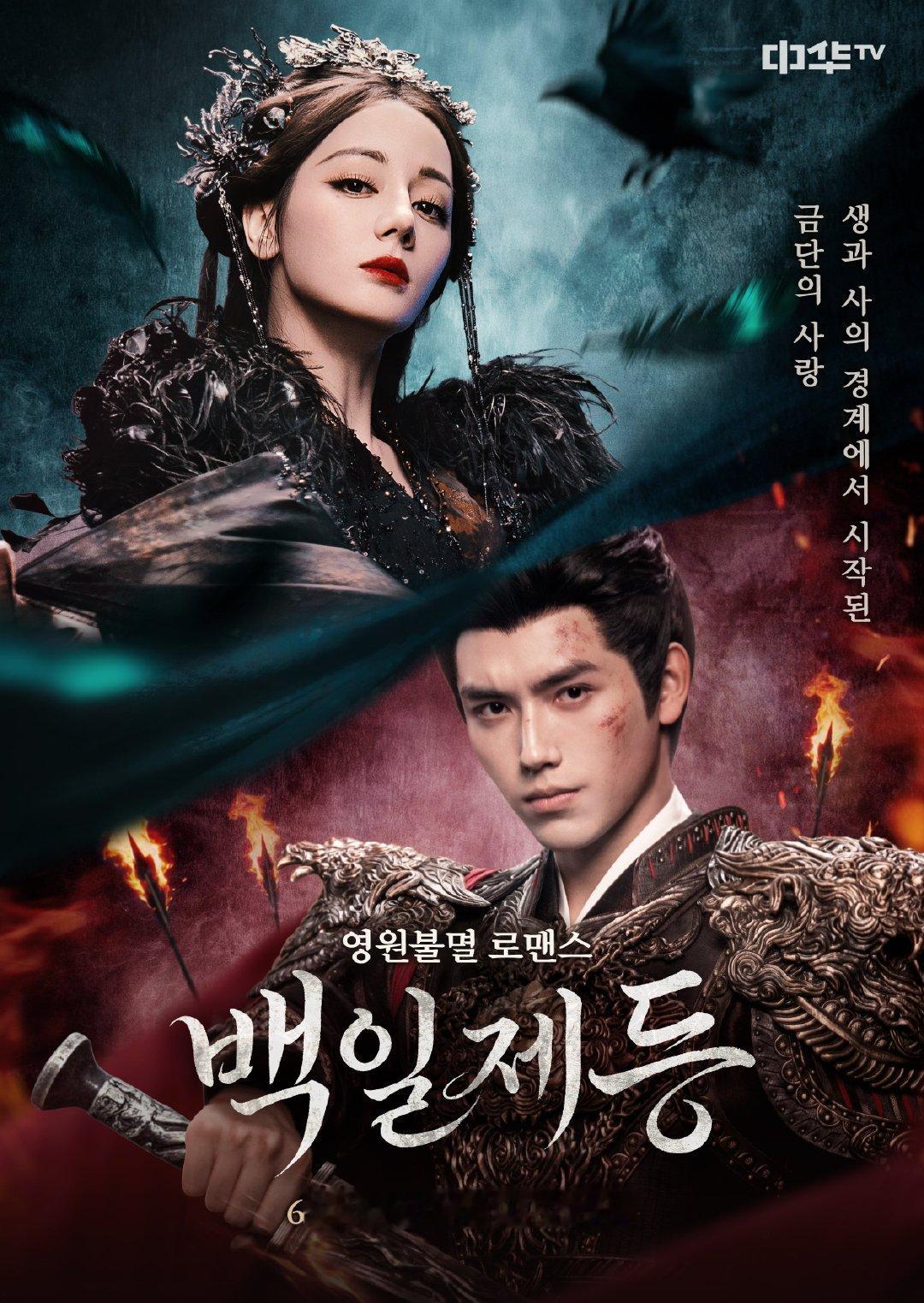 迪丽热巴陈飞宇《白日提灯》6月1日晚间十点韩国中华TV电视首播白日提灯 陈飞宇迪