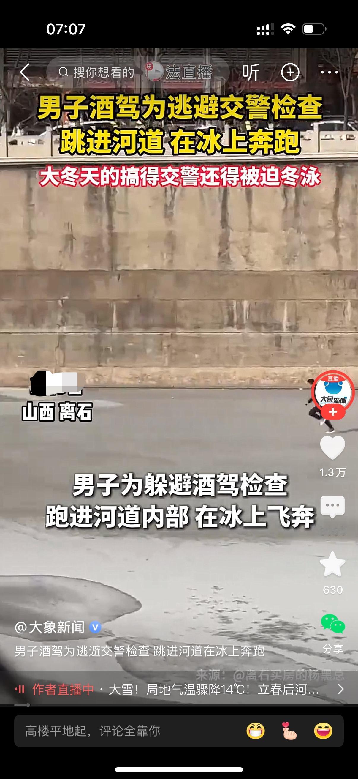 天寒地冻，交警查酒驾遇上个“戏精”司机。见要被检查，男子弃车直接跳进结冰河道，踩