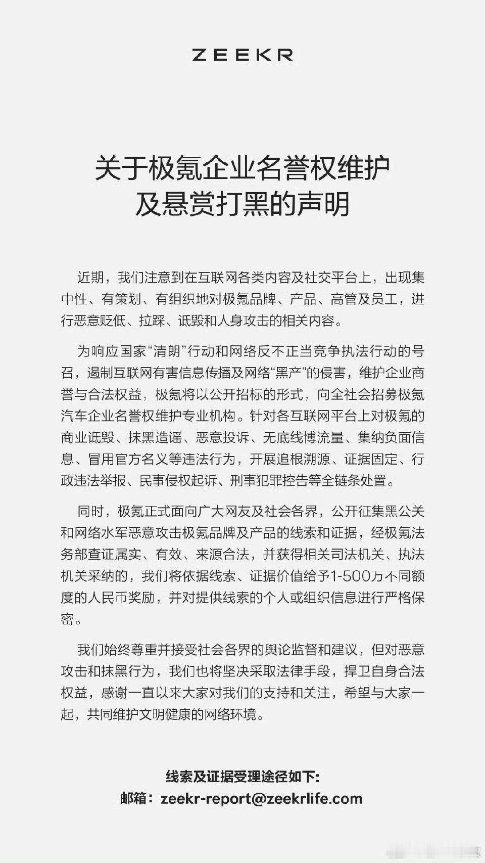 极氪悬赏500万打击黑公关，极氪第跟进鸿蒙智行，悬赏1-500万打击黑公关！看来