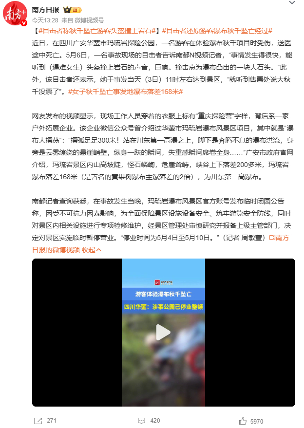 目击者称秋千坠亡游客头盔撞上岩石女游客秋千坠亡家属已和解 逝者已逝，现如今除了和