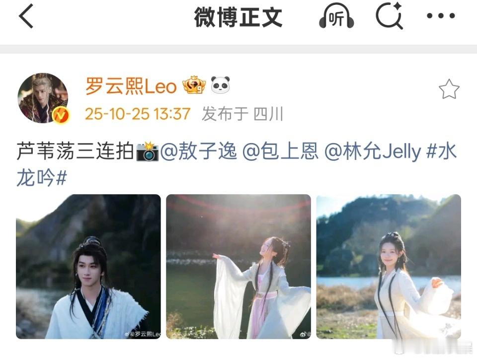 罗云熙芦苇荡三连拍罗云熙拍的敖子逸包上恩林允罗云熙芦苇荡三连拍，拍的不错，[鼓掌