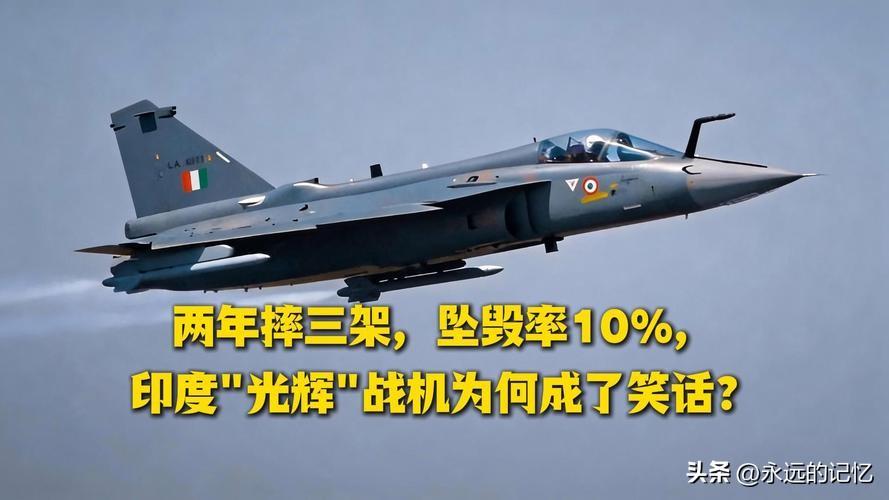 两年摔3架！印度“光辉”战机，这是要上天？

朋友们，说起印度斯坦航空公司（HA