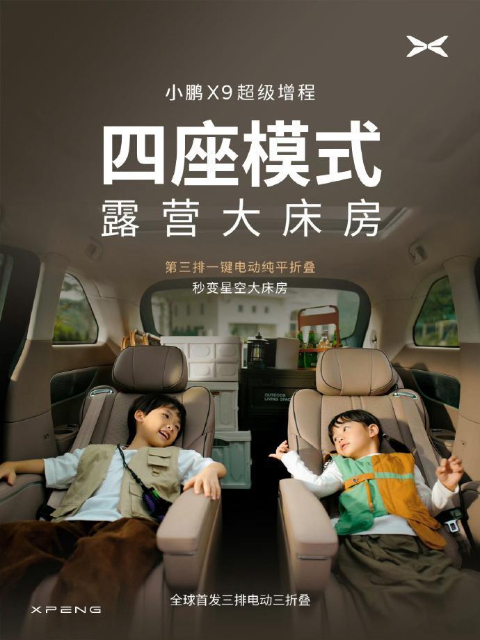 新款小鹏X9首发电动三折叠 让小鹏X9增程版的四座、五座、六座、七座模式，游刃有