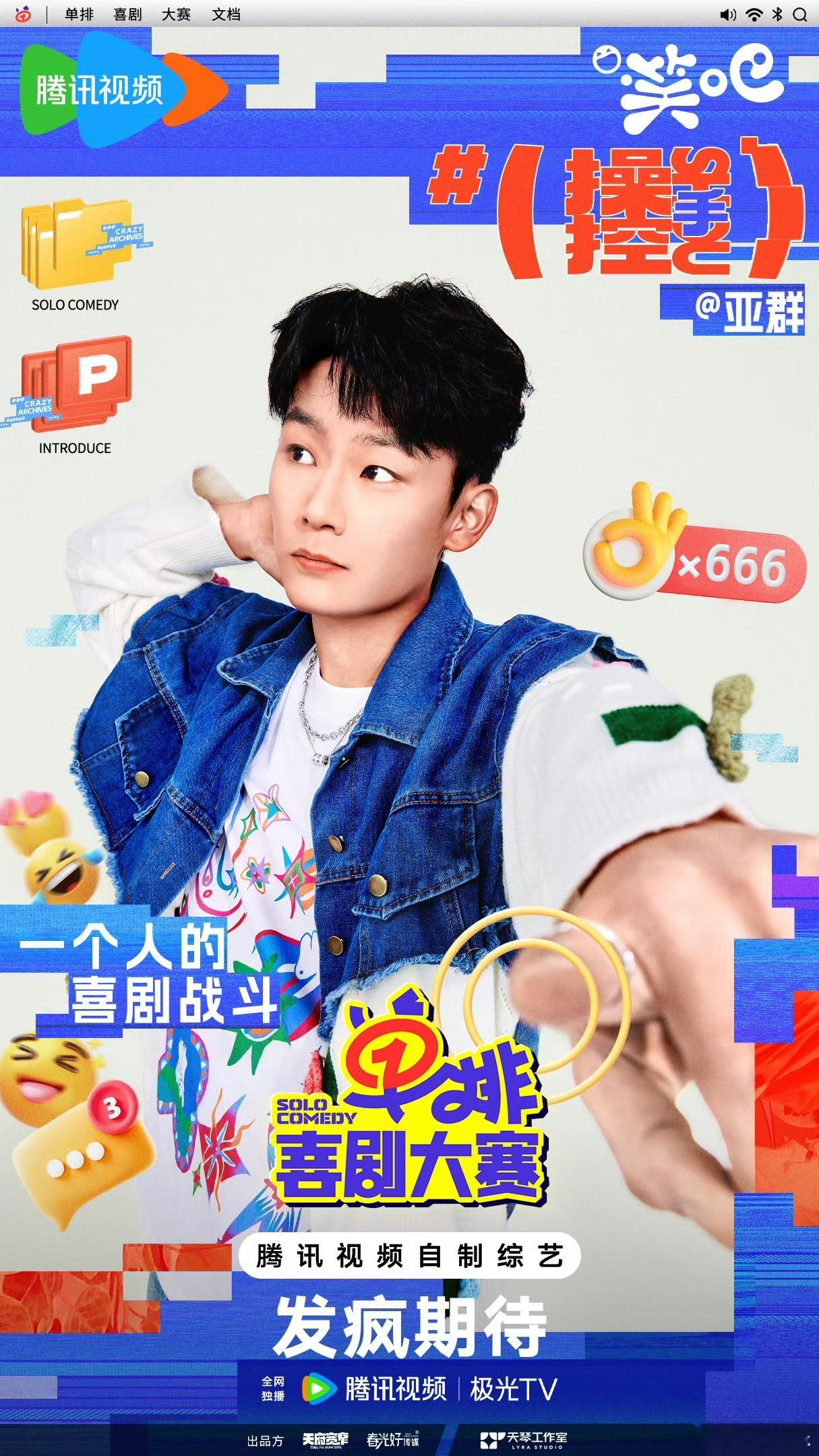 单排喜剧大赛乙女游戏   恋与喜剧人  喜剧也能玩出新花样！《单排喜剧大赛》中，