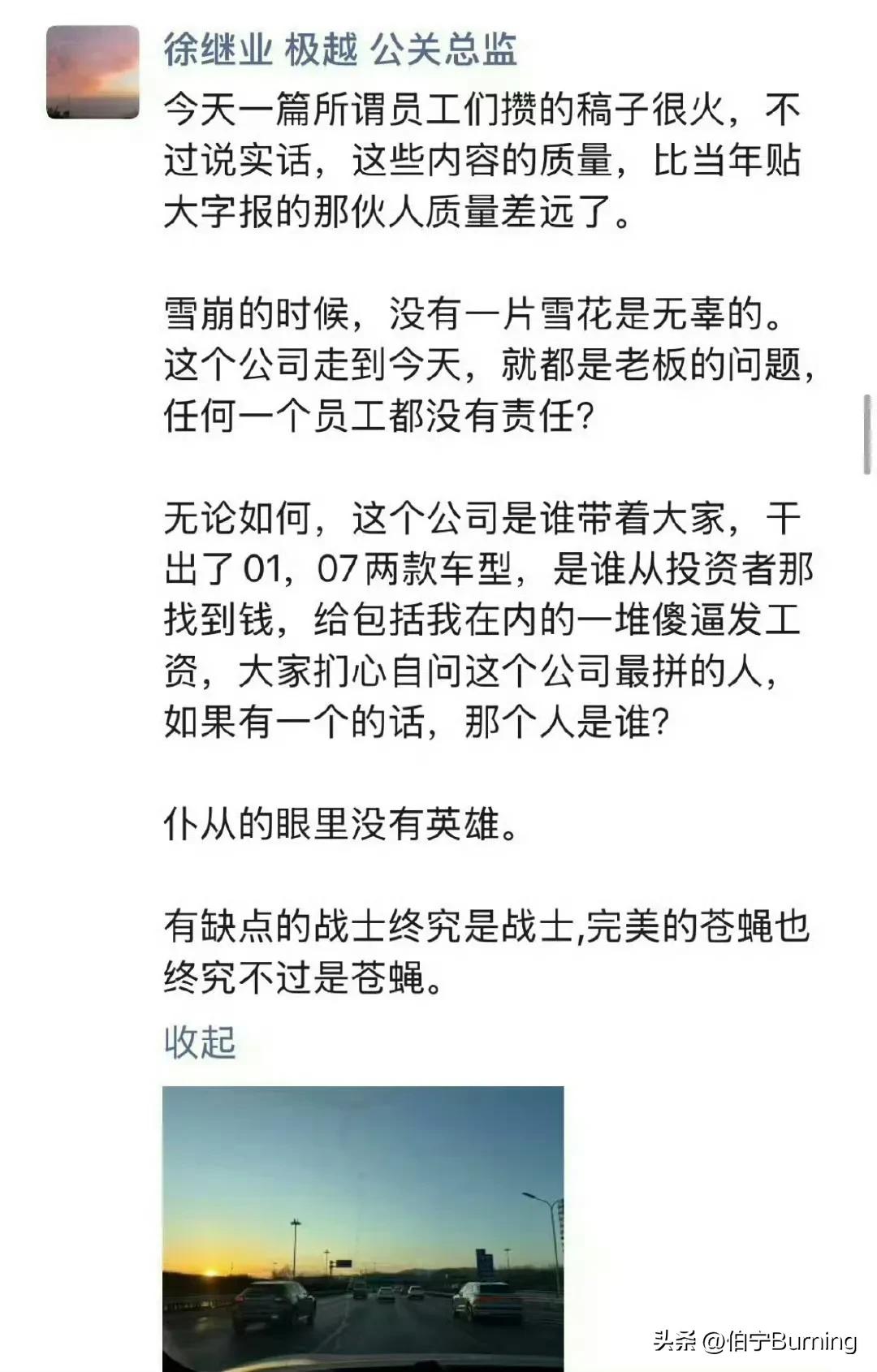 此人竟然是极越的公关总监，极越干黄了这几个草包的责任最大！极越汽车