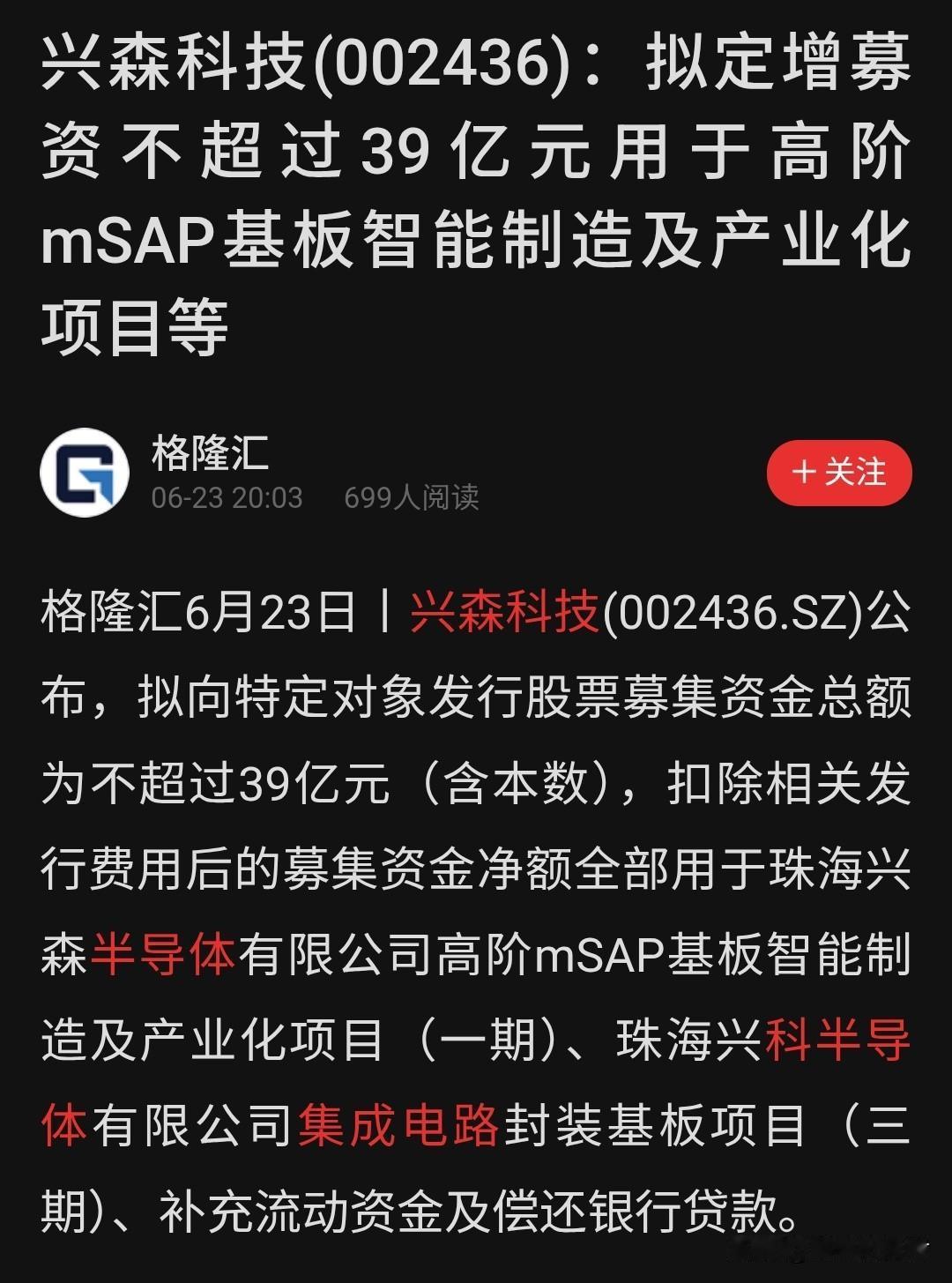 昨晚刷到个消息，兴森科技昨晚发了公告——拟向特定对象定增募资不超过39亿元。
