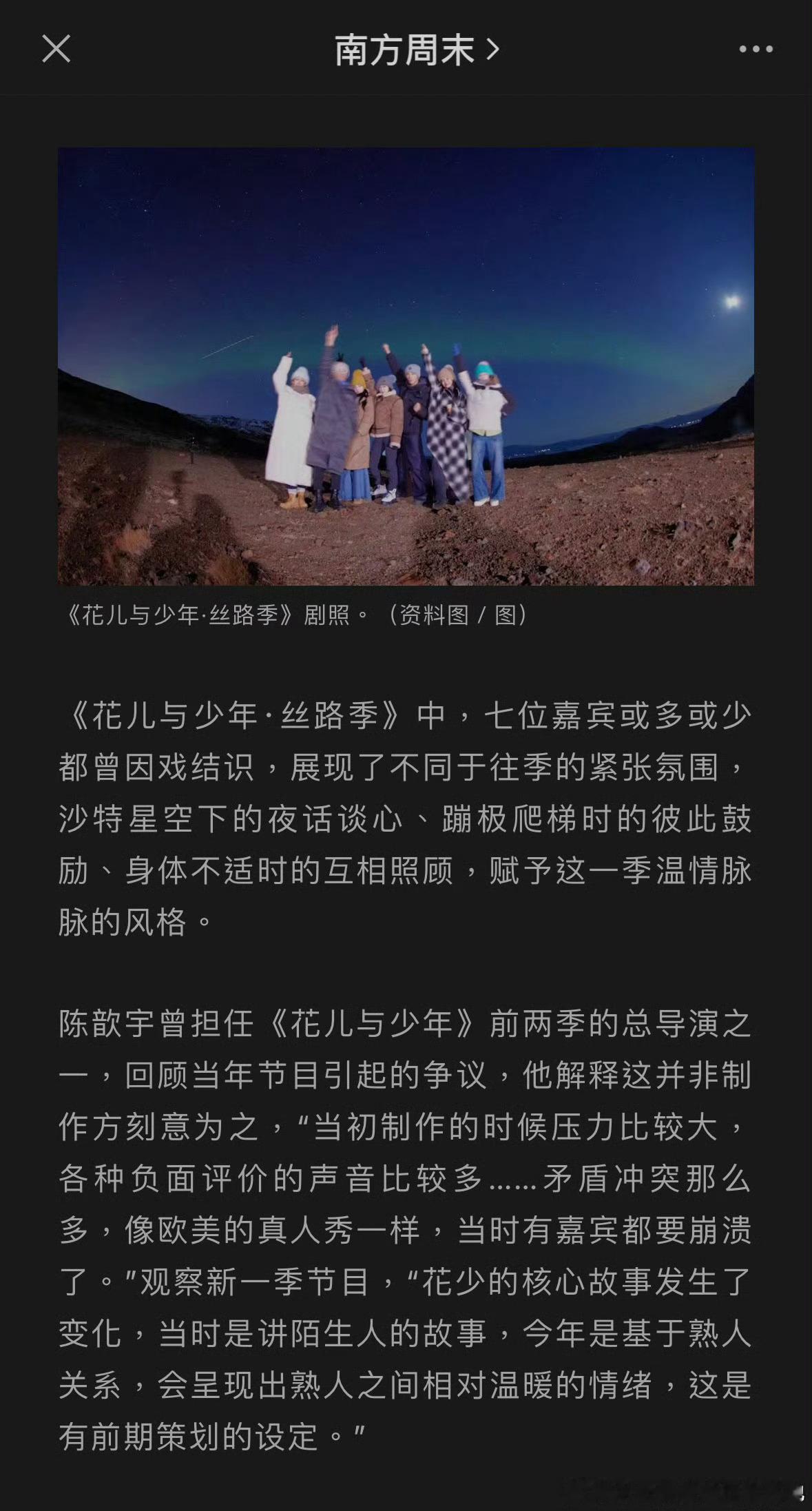 2024 南方周末× «花少2» 总导演陈歆宇访谈：“当初（1-2 季）制作的时