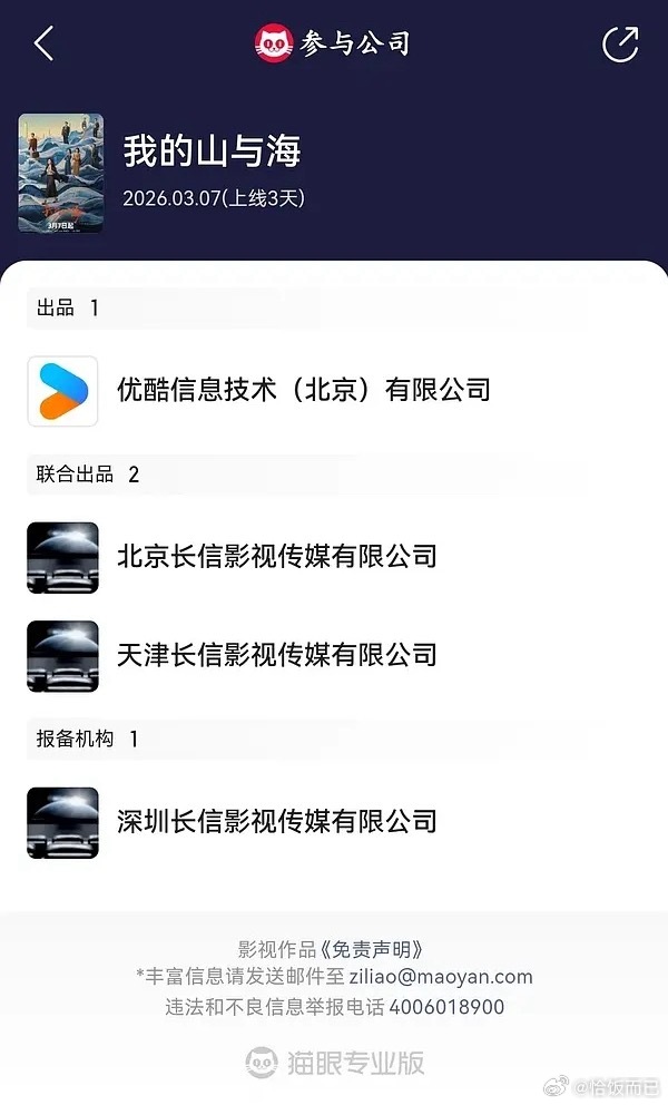 瓜主说《我的山与海》是酷3月主推大剧有推流