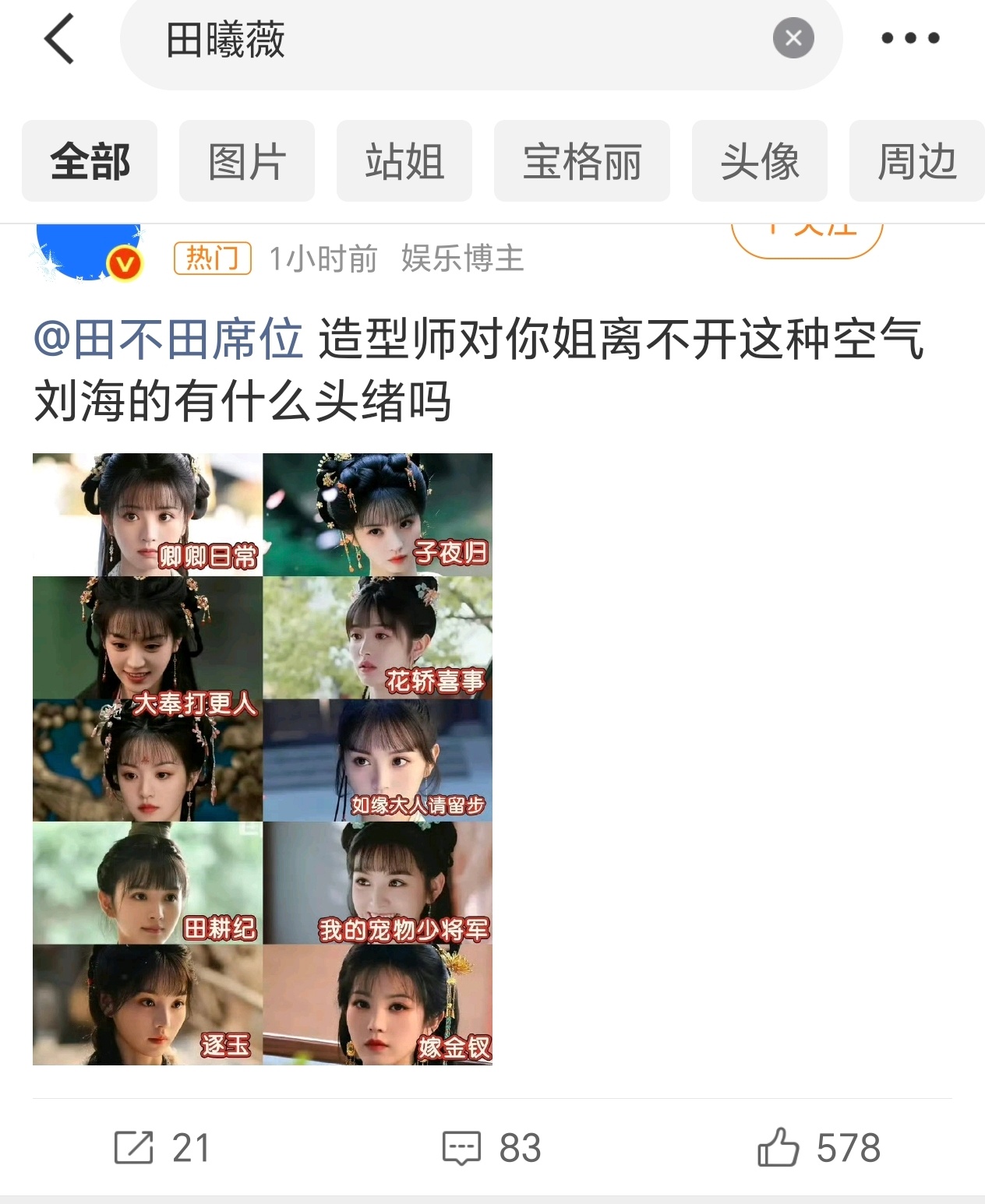 田曦薇鞠婧祎粉丝在交流看了双方的广场，其实战场不大，就一两条 