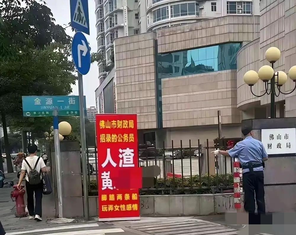 人不可貌相，海水不可斗量。佛山市财政局去年新招的公务员黄某旭，人前一副青年才俊的