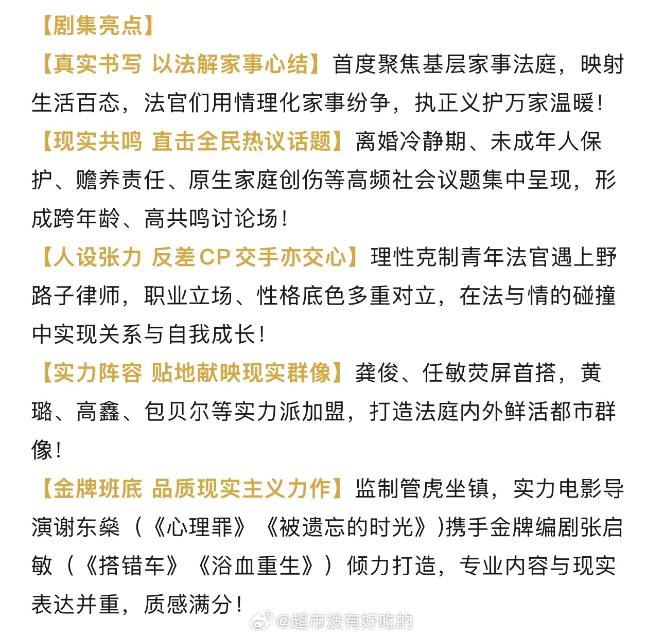 龚俊《家事法庭》播前招商暂定本月播出剧集项目亮点🈶，期待青年法官沈谢秩龚俊龚俊