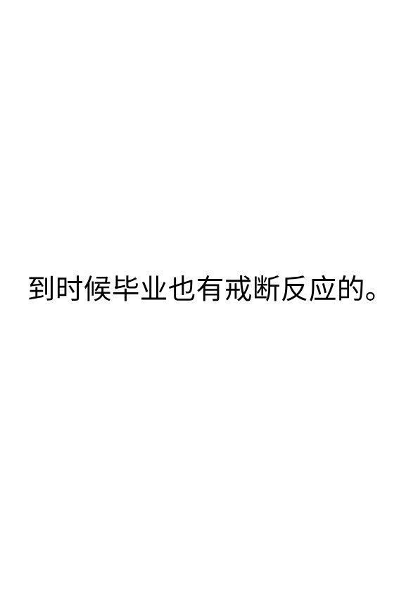 当你突然意识到这是你最后一次开记得你学生时代的最后一个学期吗?当你突然意识到这是