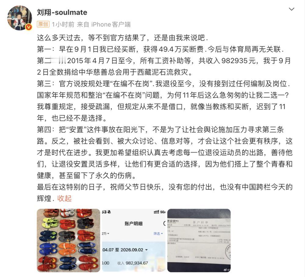 一句话，支持刘翔。没有人（包括知名人士）会闲的没事找官方的茬，李团长支持刘翔发声
