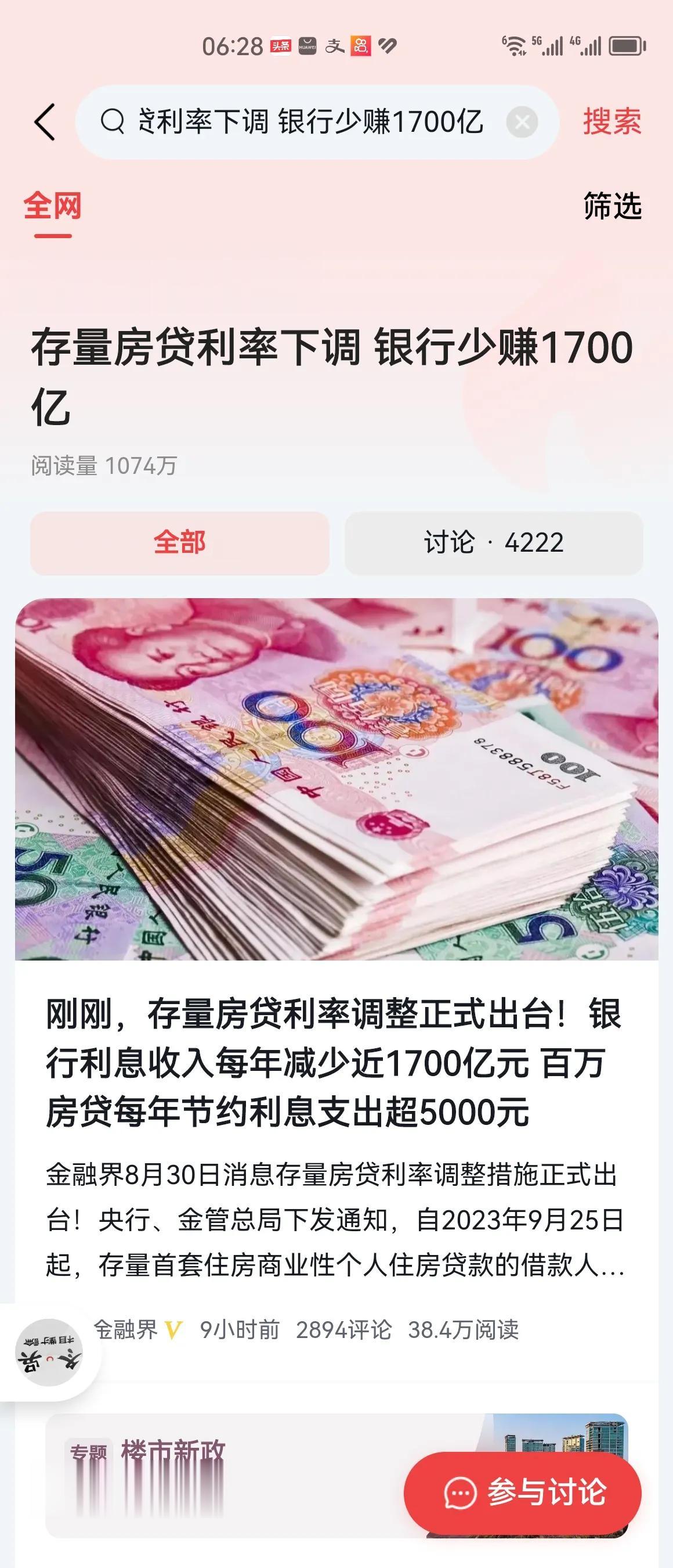 千万别用银行少赚这样的话，听了不舒服。

什么叫银行少赚了，这原本就不该赚的钱，