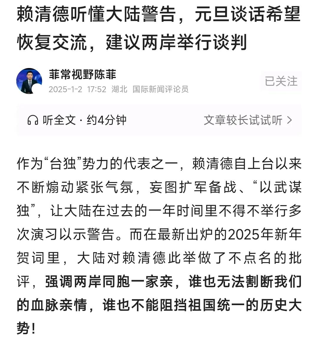 温馨提示：赖清德压根就没有听懂。。只是想骗大陆开放，解决自己岛内经济赚钱问题。