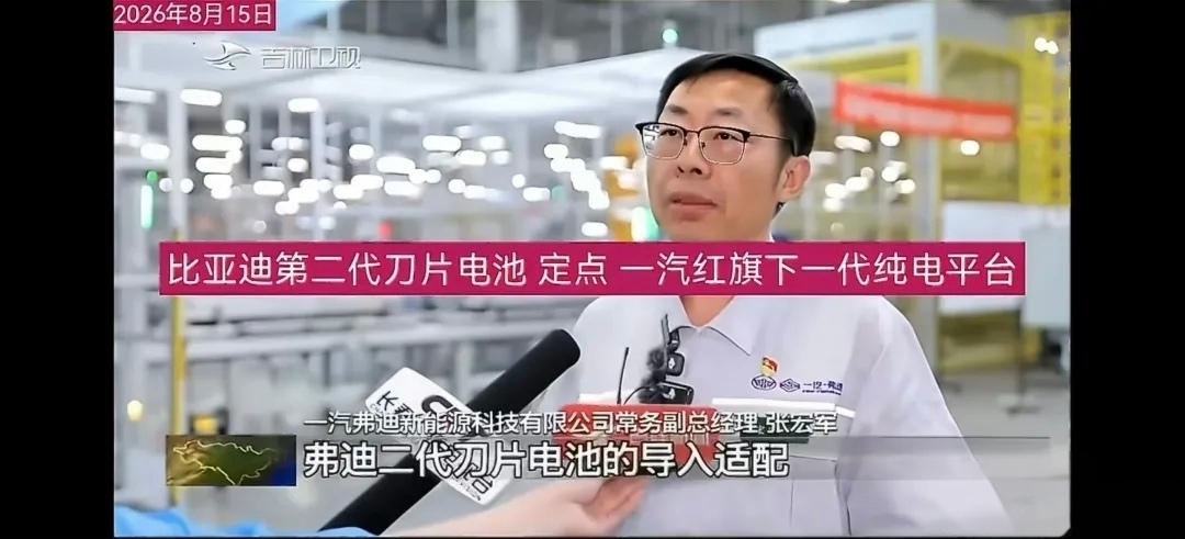 这下好了，红旗纯电车也有比亚迪第二代闪充电池了
别忘了，比亚迪也是供应商，还有一