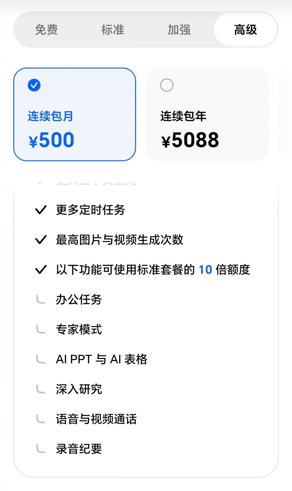 豆包价格还是那句话，普通用户用免费基础功能就好了，没必要花钱