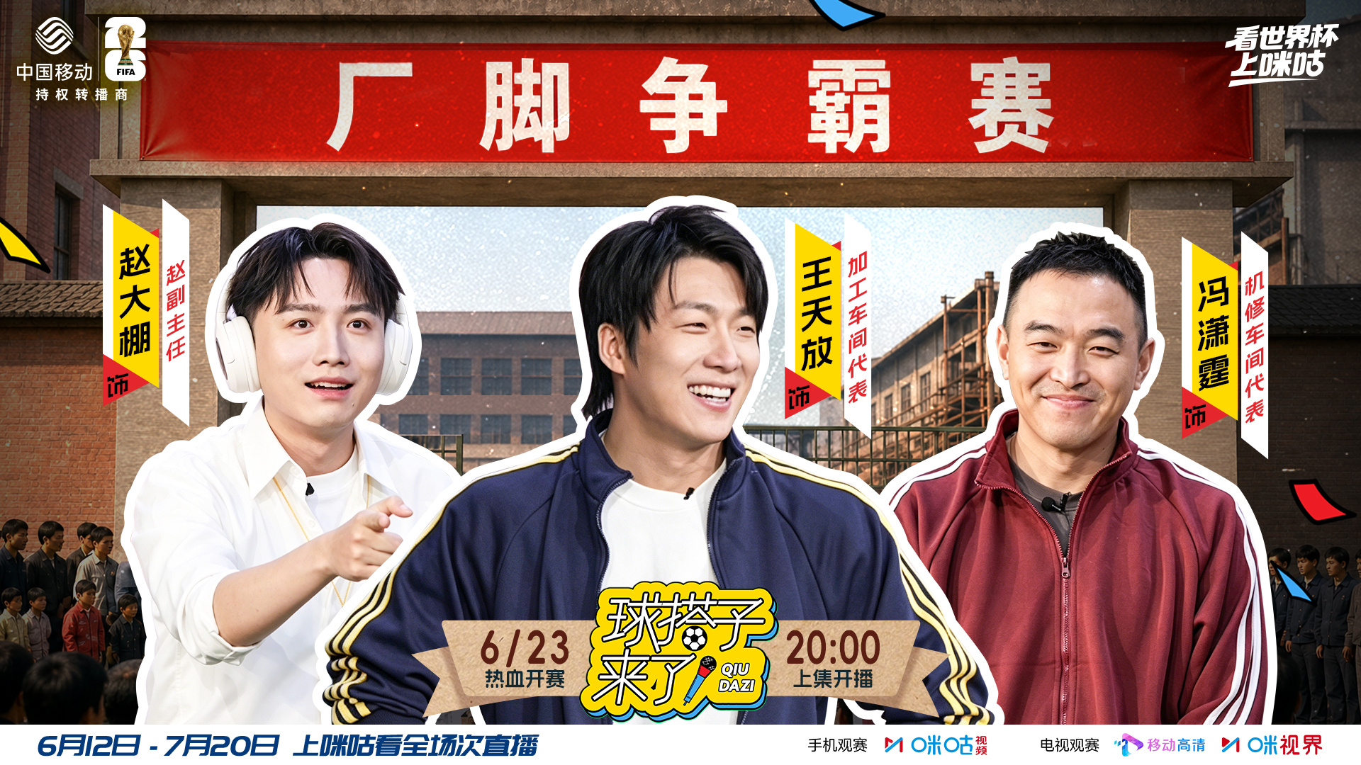 #王天放球搭子来了#📻梦回2002那个夏天——⚽️国脚下厂🫨喜剧人上场🏭?