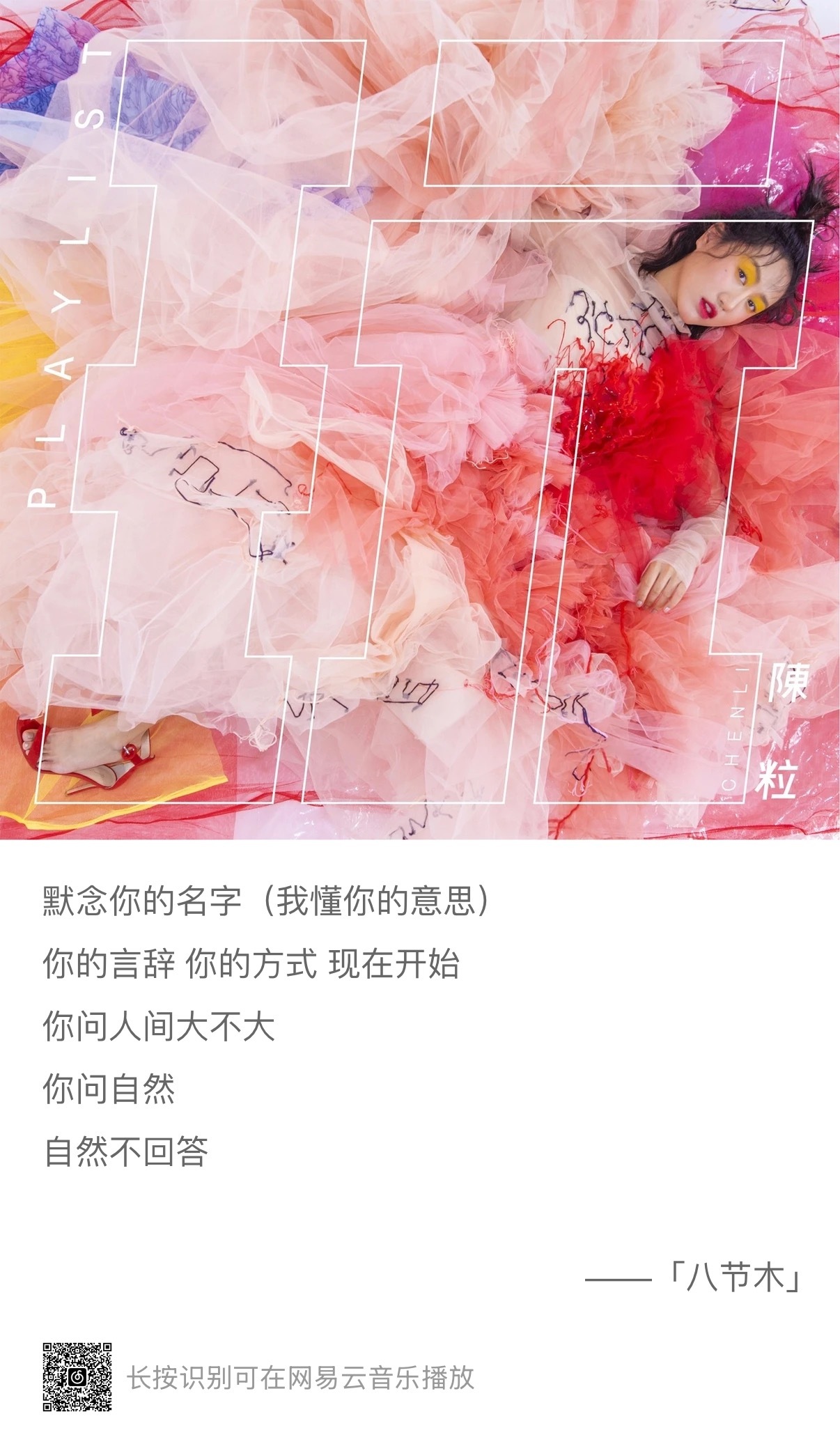 “抚摸你的麻木（亲吻你的眉目）偶尔愤怒 偶尔嫉妒 你是可爱生物”谁来懂一下这个八