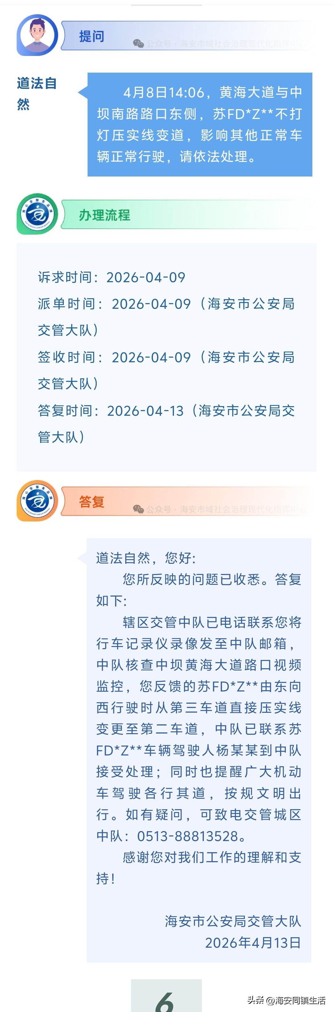 海安网友反映:  4月8日14:06，黄海大道与中坝南路路口东侧，苏FD*Z**