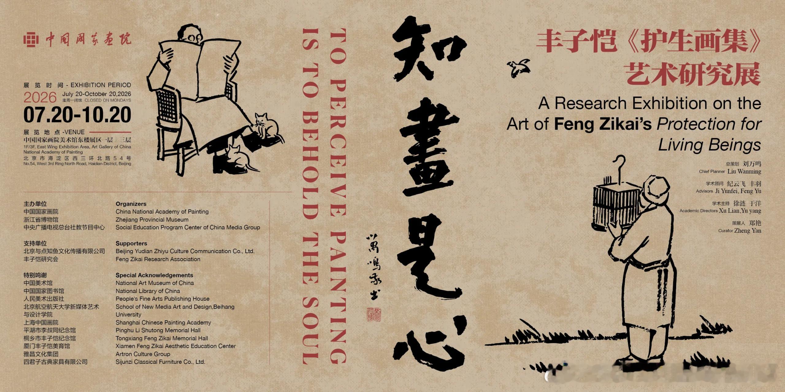 这个展览不错的，北京的朋友和在北京旅游的朋友可以去看看。丰子恺《护生画集》全部原