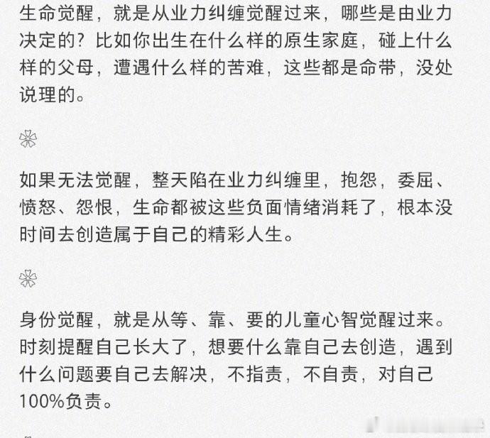 人要成长要有三大觉醒： 1、生命觉醒 2、身份觉醒 3、当下觉醒   