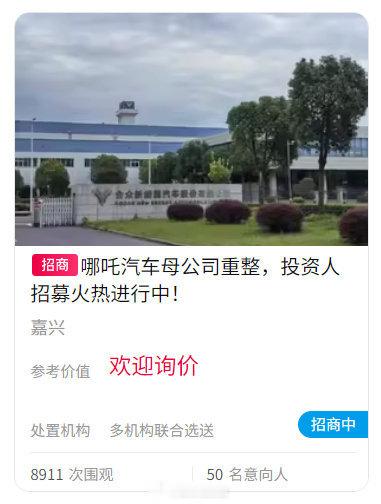 据汽车行业早知道消息，哪吒汽车桐乡工厂的员工 7 月份发了全薪，相比之前部分的最