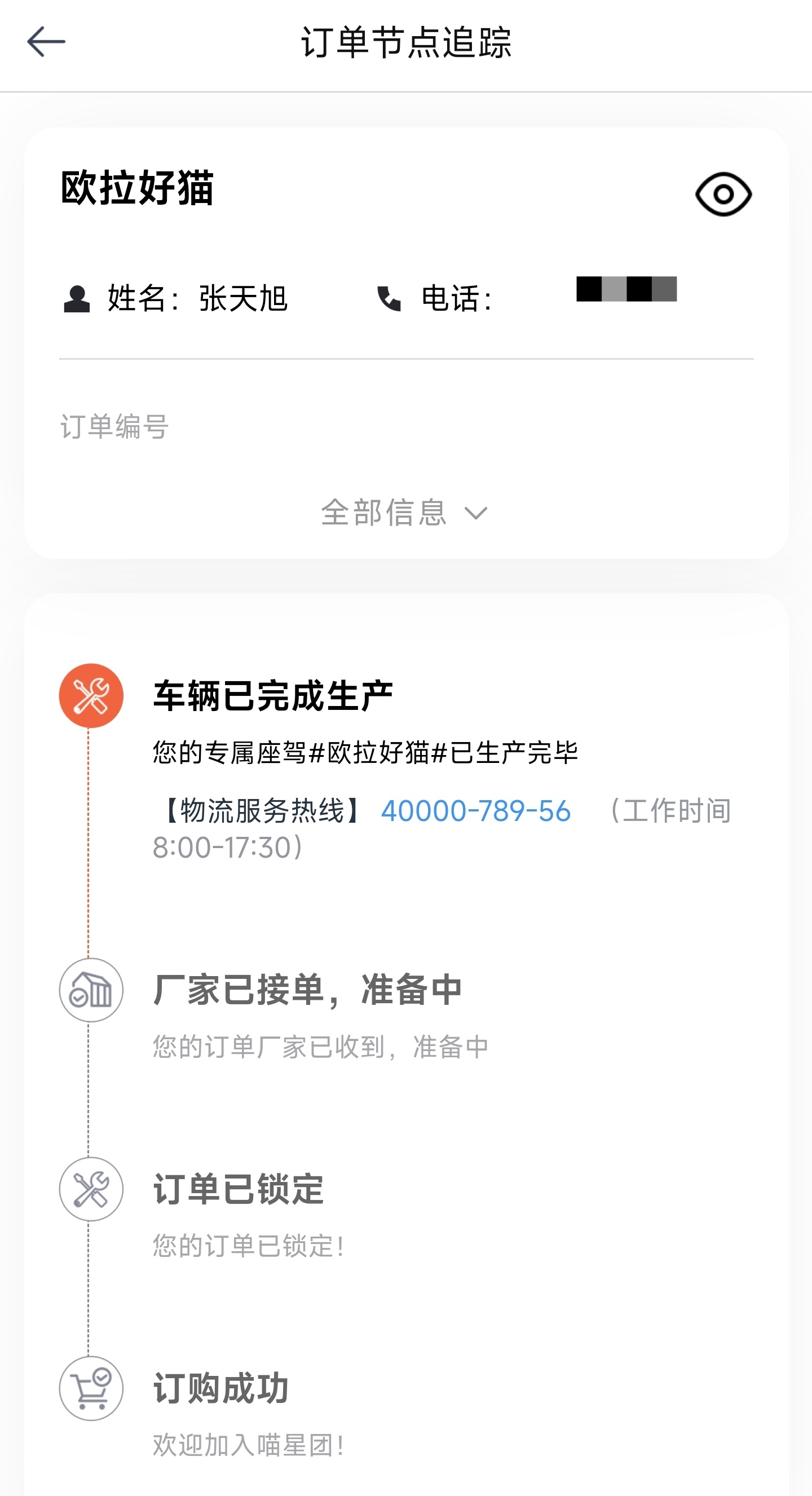 每天睡醒看看我的好猫造好没，今儿终于显示完成生产啦！[嘻嘻][嘻嘻][嘻嘻][嘻