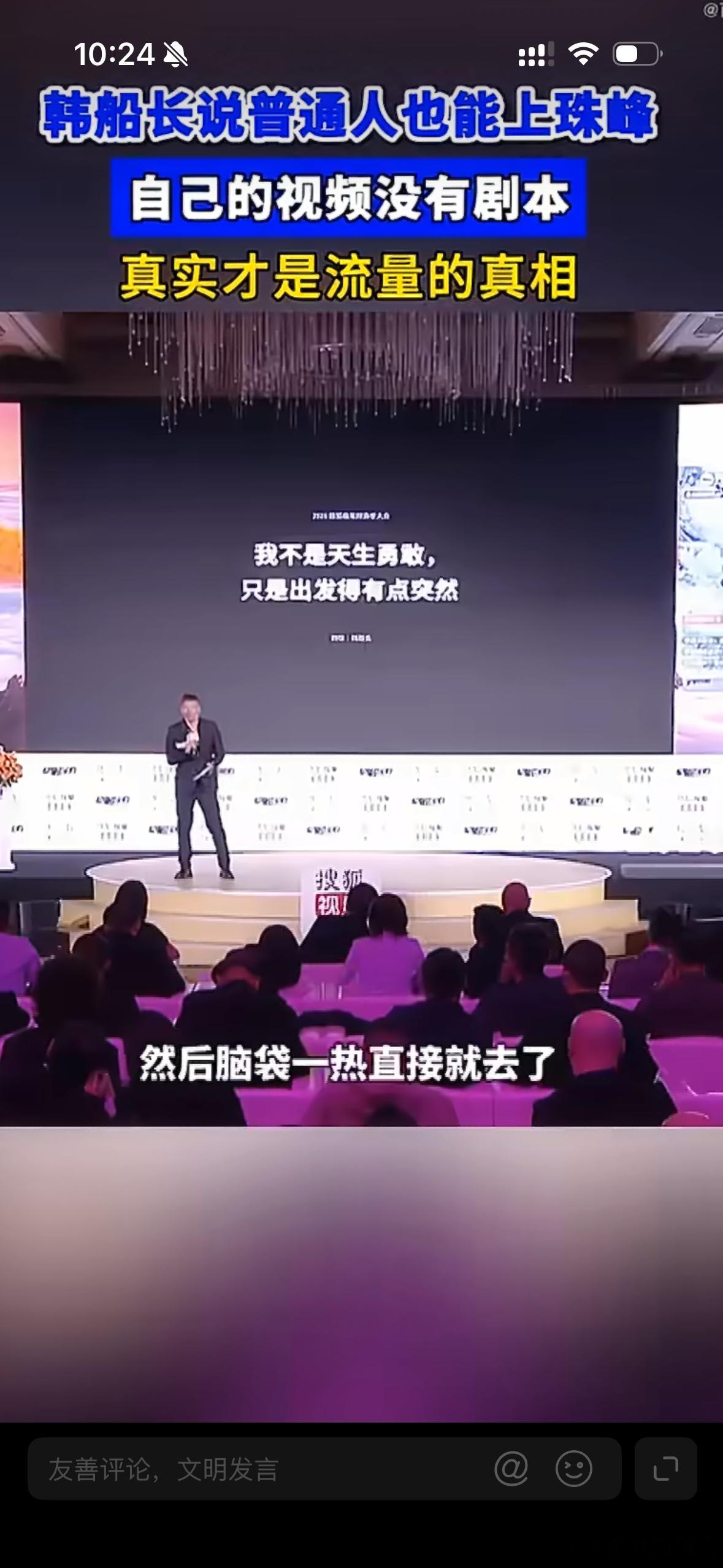 韩船长说普通人也能上珠峰千万粉丝博主说真实才有流量 千万粉丝博主韩船长表示，经过