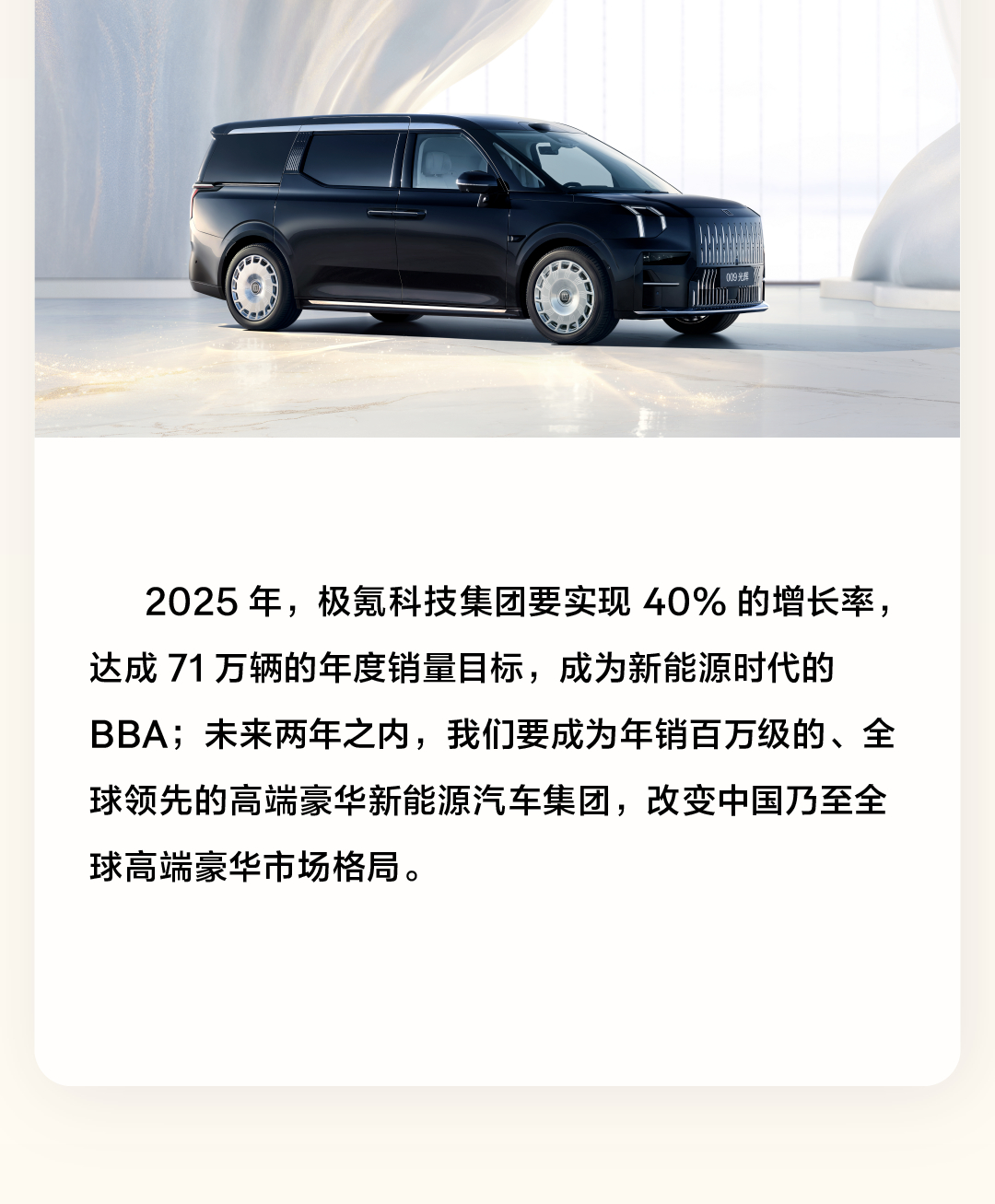 梳理一下极氪刚推的安聪慧的全员信，感觉有一些信息量：- 2025 年极氪领克目标