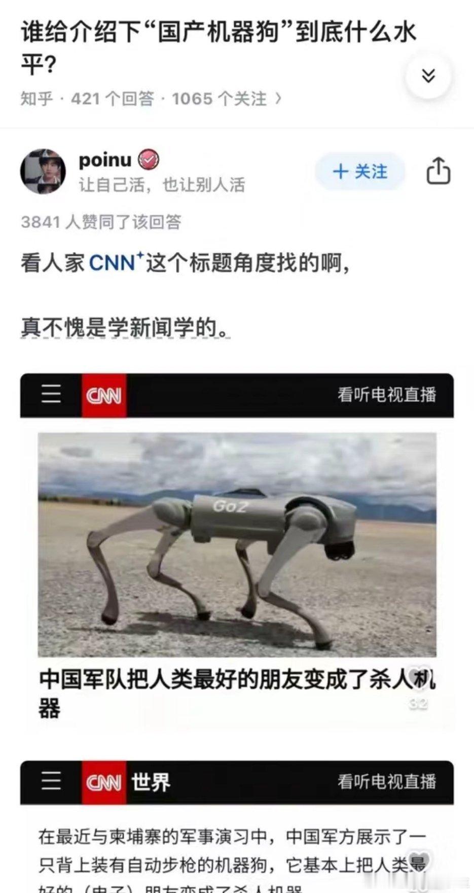 不得不佩服美国媒体的思维方式啊，中国的机器狗是杀人机器，那美国的机器狗身上的枪难
