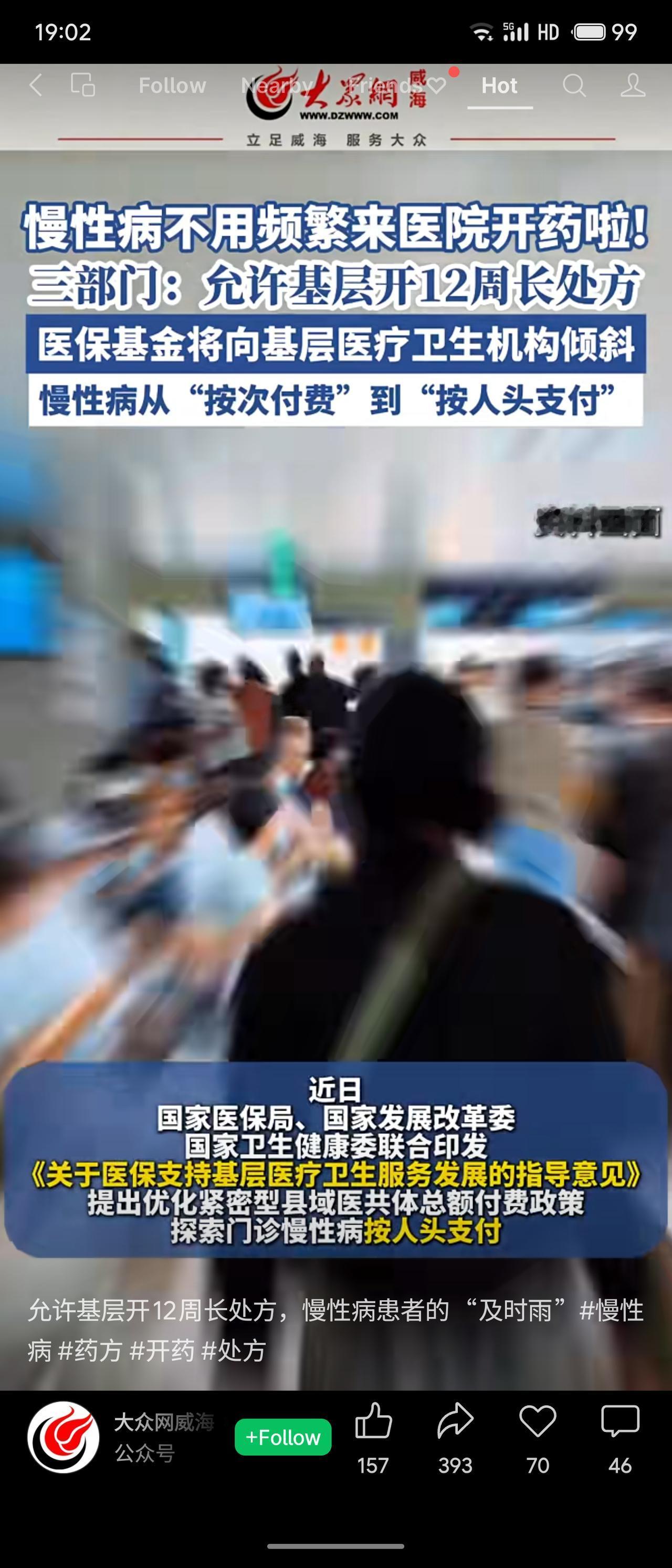 春日生活打卡季三部门联合发布指导意见，支持基层医疗卫生机构为慢性病患者开具最长为