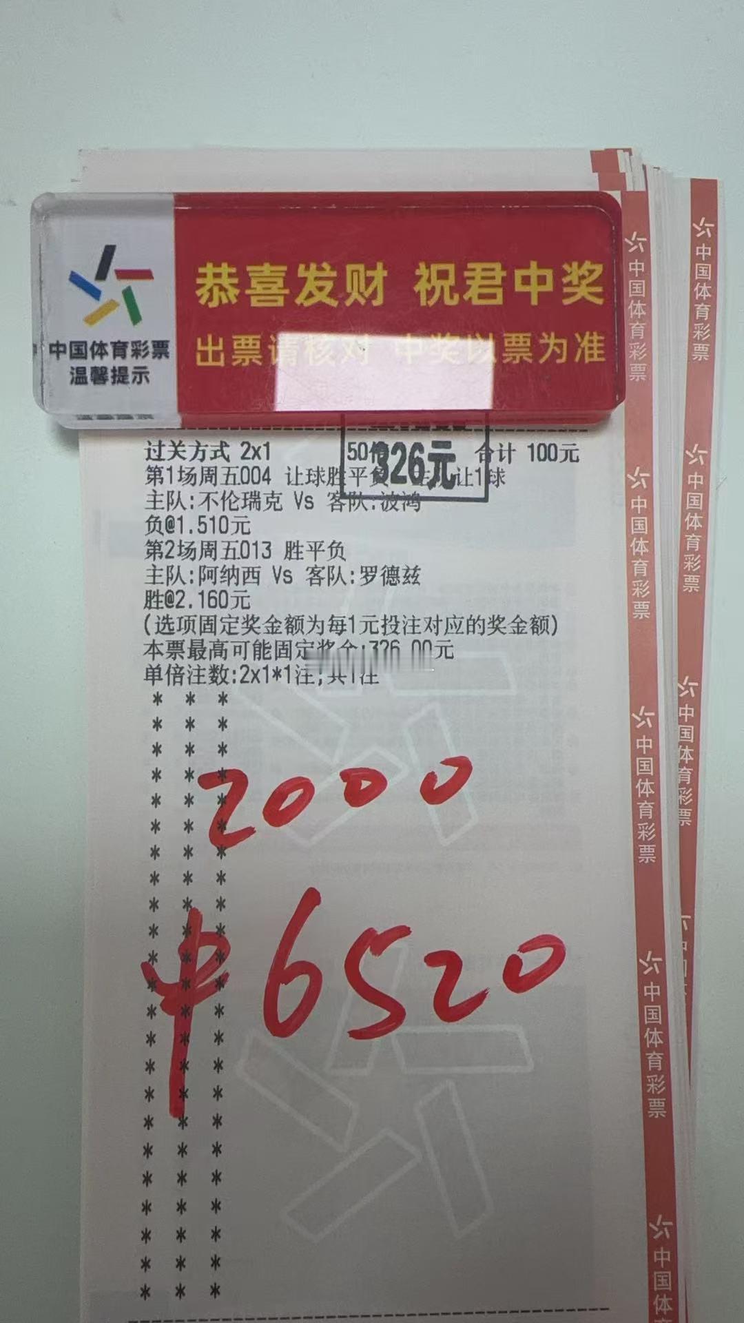 足球 二串收米啥也不说了 