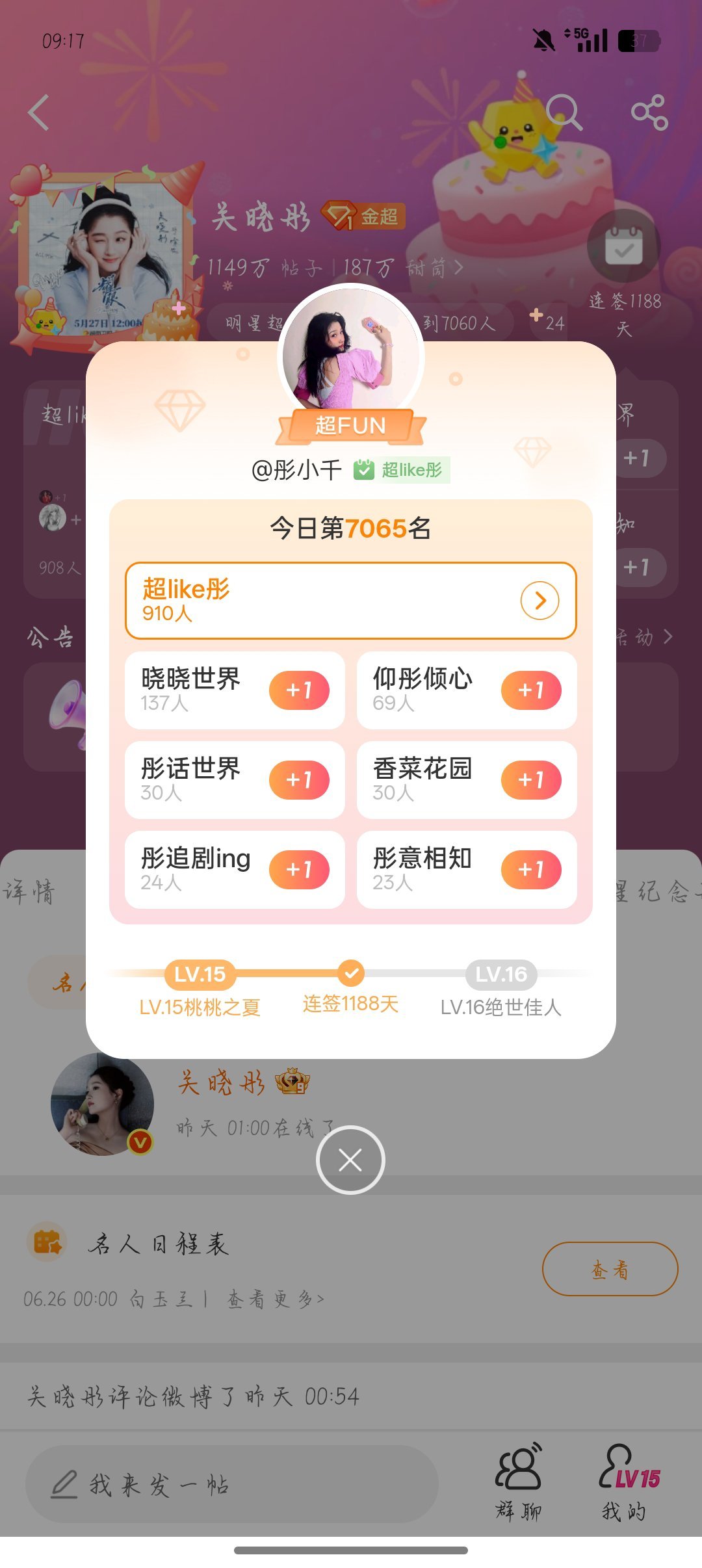 超话十周年快乐