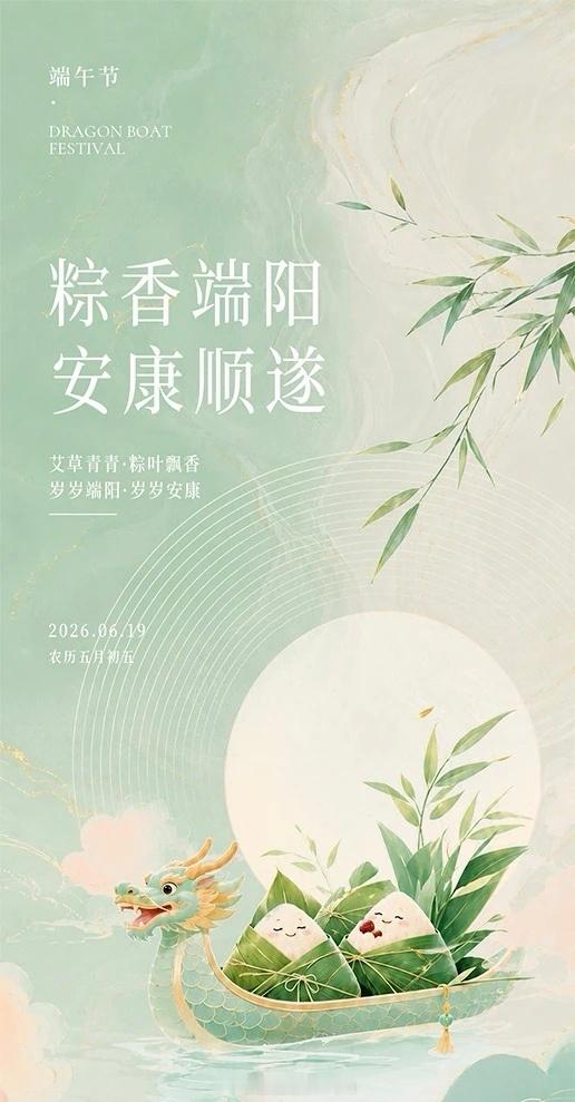 端午安康～粽叶裹着清甜香韵，龙舟载着满船福运，艾草青青缀满檐边，愿这个端阳日子清