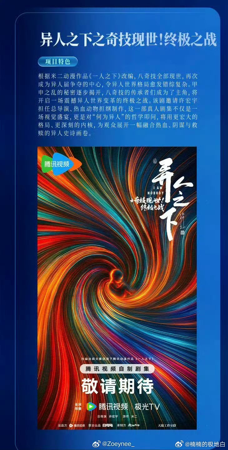 许宏宇异人之下连宣三部 天呐！《异人之下》系列三部连发，许宏宇执导。唐门开战，宗