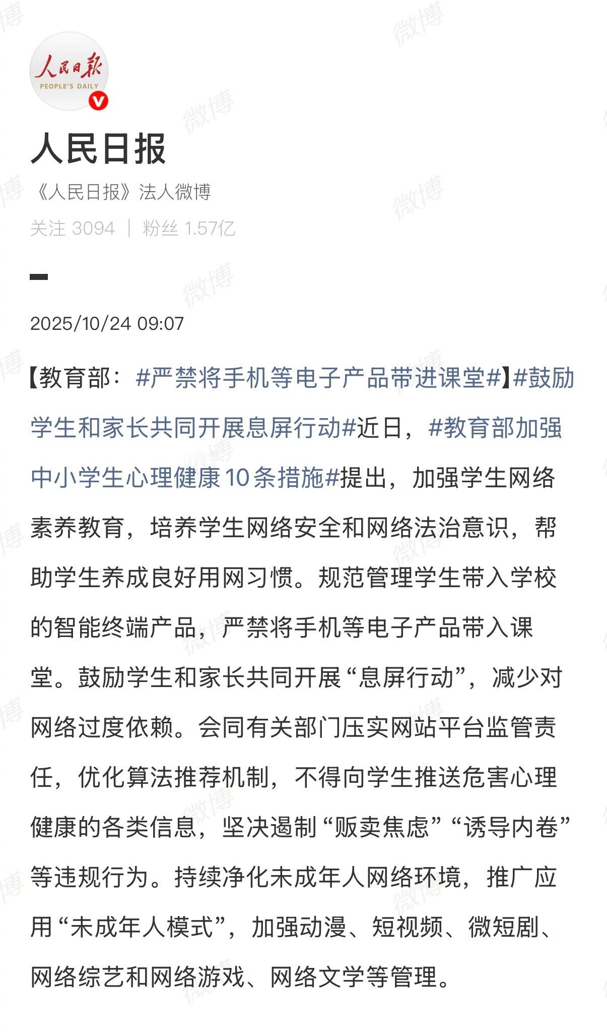 严禁将手机等电子产品带进课堂这政策落实会比较慢很多学生带的学习手表算？ ​​​