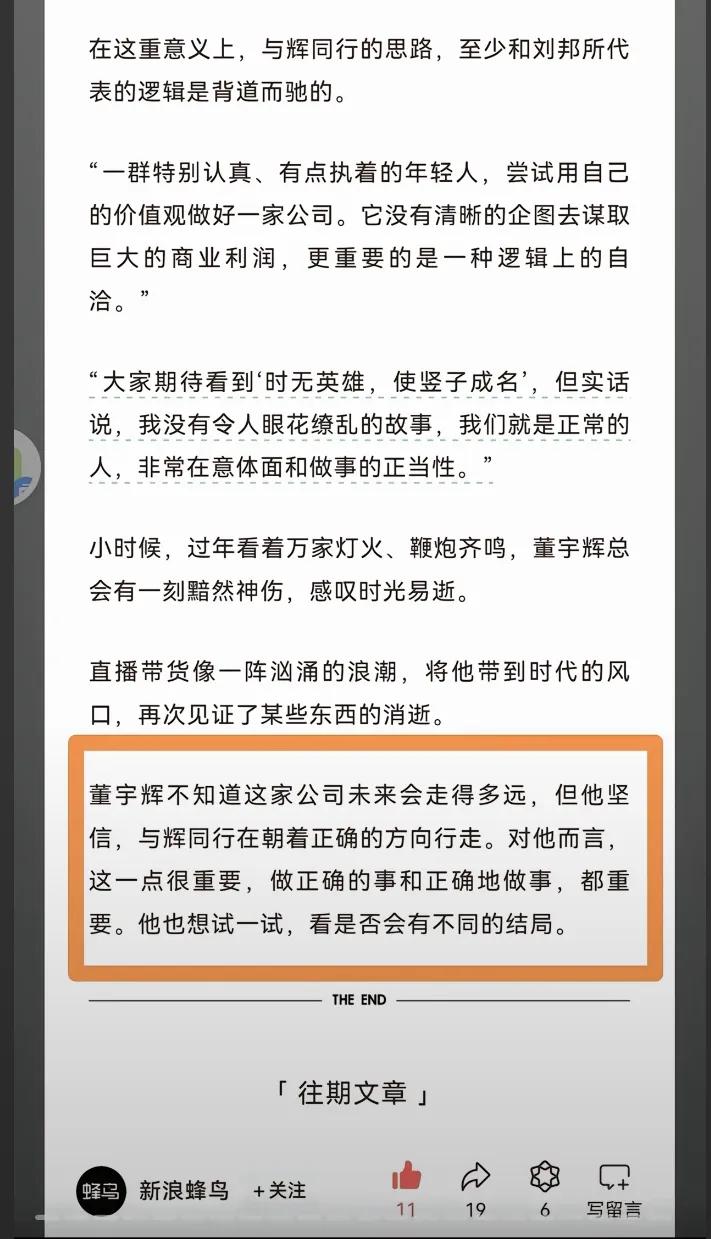 董宇辉最新采访：未来有多远谁也不知道
做正确的事和正确的做事都很重要
没有企图攫