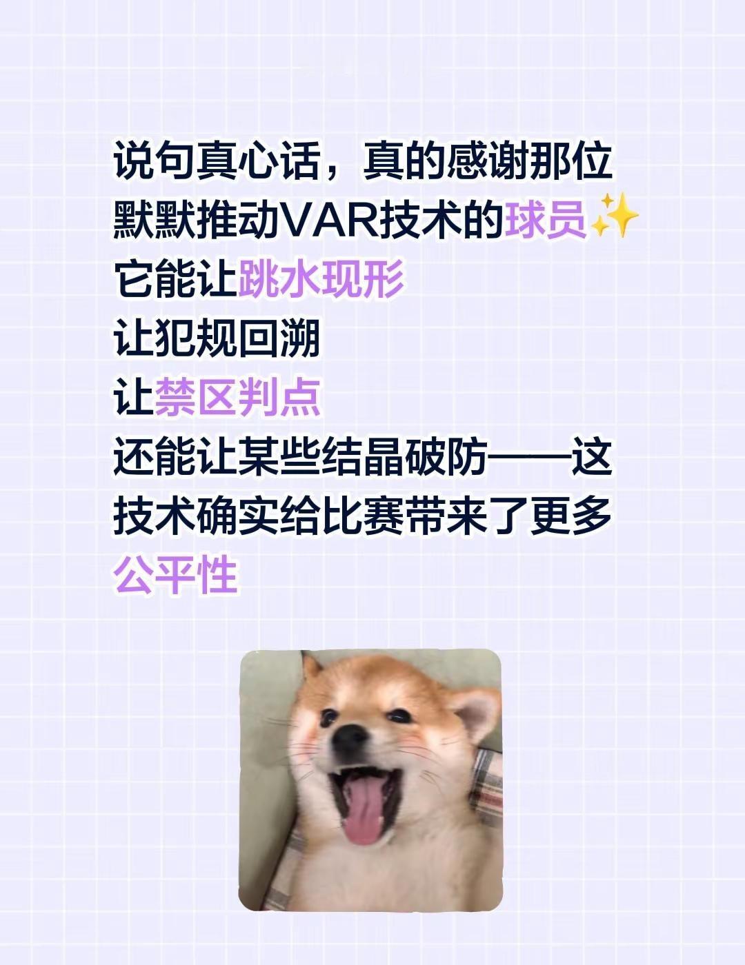 说句真心话，真的感谢那位默默推动VAR技术的球员✨它能让跳水现形让犯规回溯让禁区