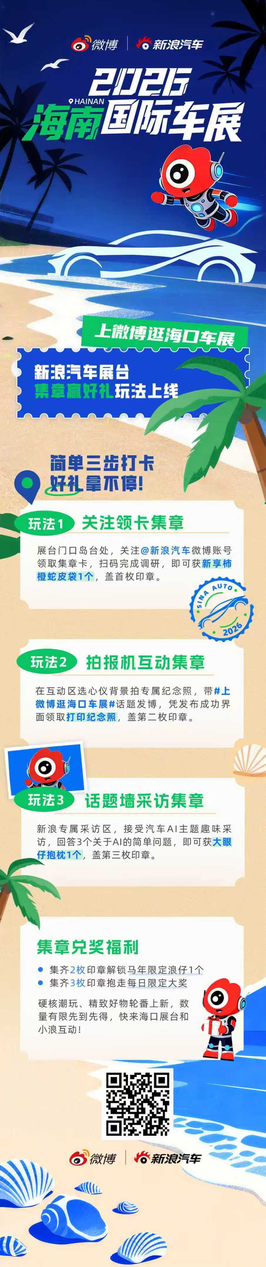 上微博逛海口车展 2026海南国际车展即将开幕！热门品牌多款新车集结，智能科技、