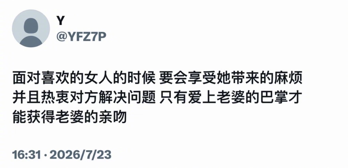 只有爱上老婆的巴掌才能获得老婆的亲吻 