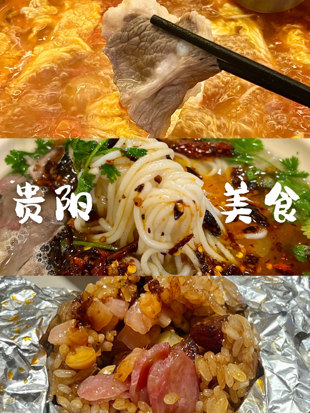 贵阳！一天半吃喝指南🔥