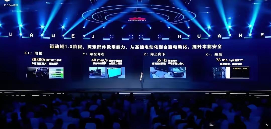 华为发布那转速达38800转的电机，仅在PPT一角稍作展示，且不过十秒。整场发布