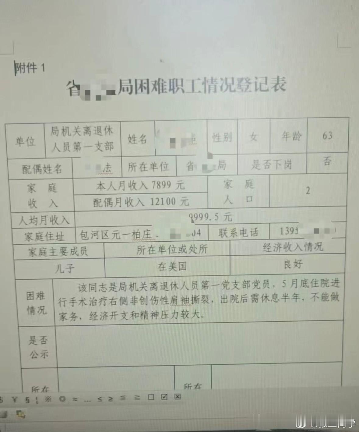 安徽省药监局退休干部，夫妻退休工资2万元，儿子在美国，且经济状况良好，申请“困难