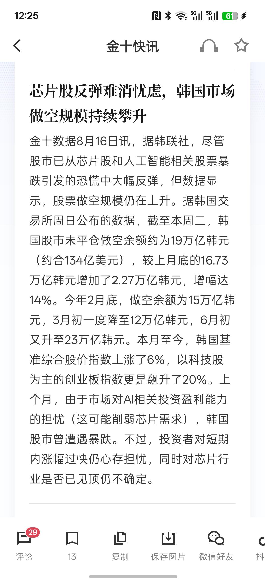 芯片股反弹难消忧虑，韩国市场做空规模持续攀升，主要是因为最近这段时间半导体跌幅比