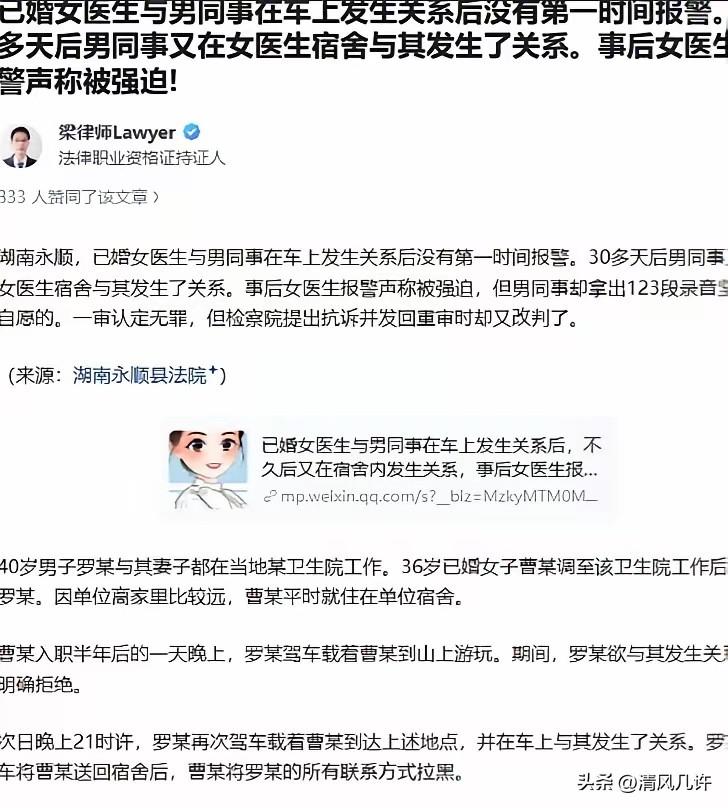 湖南永顺，已婚女医生与男同事于车内发生关系，而后并未即刻报警。三十余日后，男同事